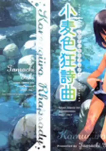 [Tamachi Yuki] Komugiiro Rhapsody