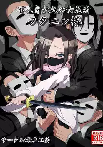 Fujimi Taika no On'na Ninja FutaNin Tsubaki