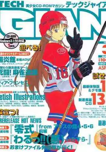 Tech Gian 017 (March 1998)