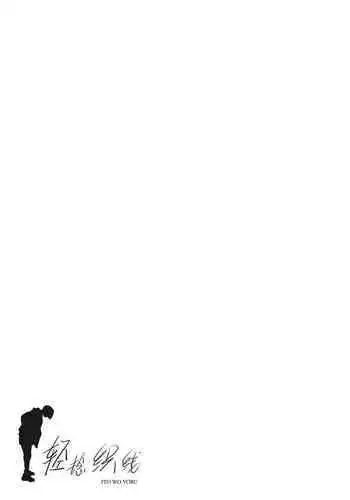 Hikage no Ito | 背阴之线