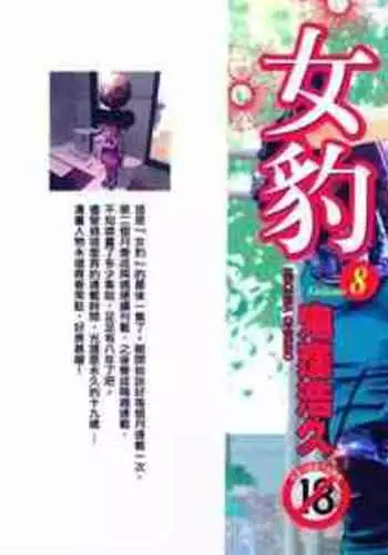 Mehyou - Female Panther Vol. 8