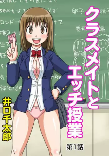 [Iguchi Sentarou] Classmate to Ecchi Jugyou Ch. 1 [English] [Digital]