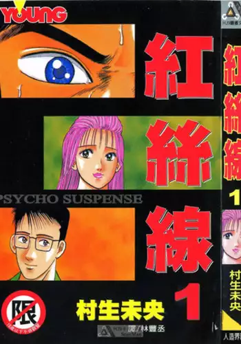 [Murao Mio]Red silk thread01[Chinese]