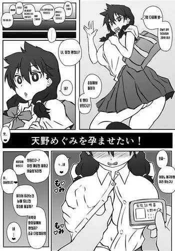 Amano Megumi o Haramasetai!