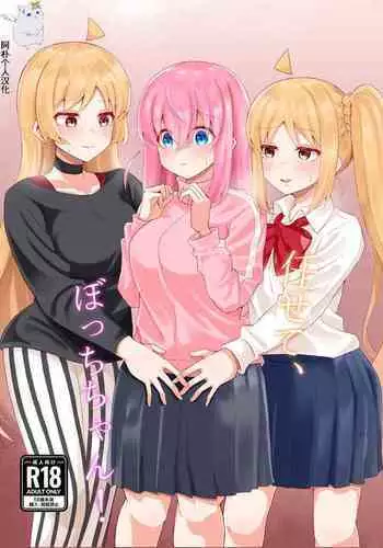 Makasete, Bocchi-chan!