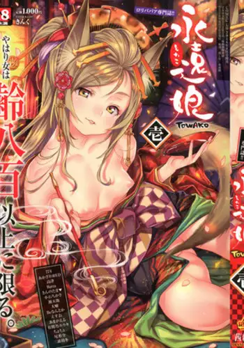 Towako Ichi