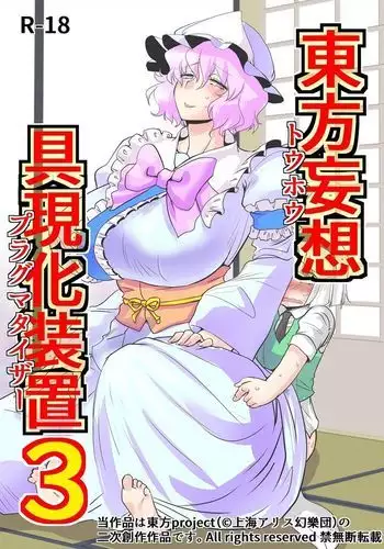 Touhou Mousou Gugenka Souchi 3