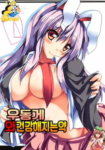 Udonnge To Gennki No Okusuri