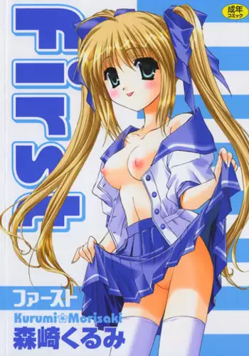 [Kurumi Morisaki] First