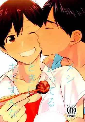 "Meshi kutteru toki ni kisu sun na"