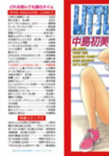 [Nakashima Hatsumi] LITTLE SISTER