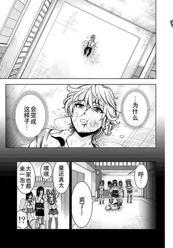 Mina-sama no Omocha desu chap 2