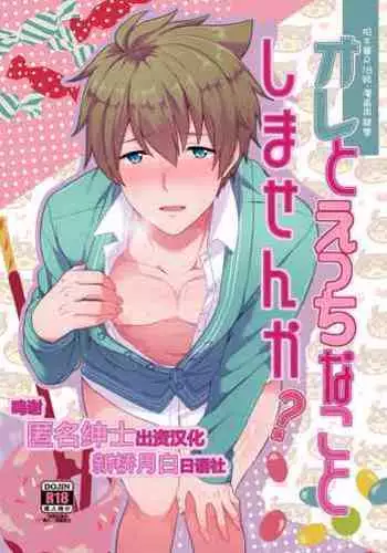 Ore to Ecchi na Koto Shimasen ka?