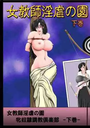 [Nori] Female Teacher Nasty Garden Female Slave Training Club Volume 3