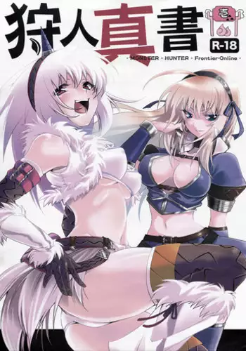 [Princess Heart (Amami Yukino)] Kariudo Shinsho Vol.1 (Monster Hunter)