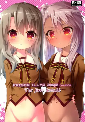 [Marugoshi-do (pu-en)] The first demand (Fate/kaleid liner Prisma Illya)