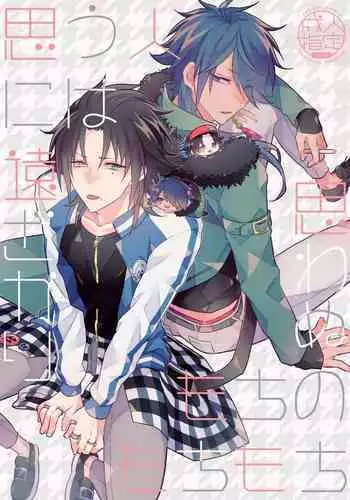 Omou hito ni wa touzakari omowanu mochi no mochi mochi