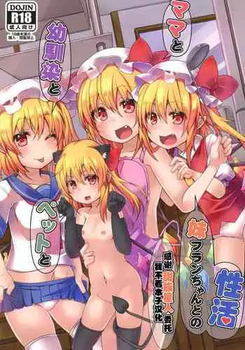 Mama to Osananajimi to Pet to Imouto Flan-chan no Seikatsu