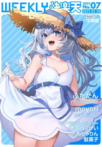 WEEKLY Kairakuten 2022 No.07