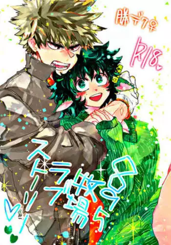 895 Bokujou Love Story (My Hero Academia