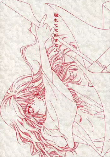 [Knife Edge (Urara Saki)] Kegaretemo Suki na Nin (Harry Potter)