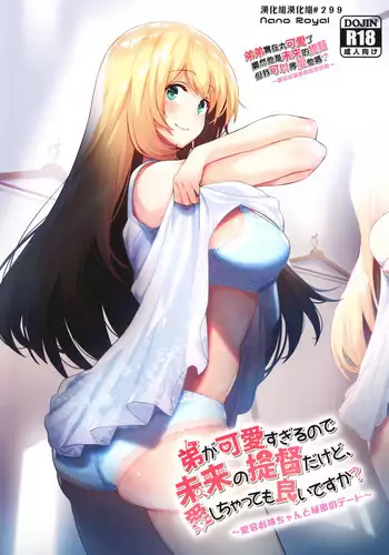 Otouto ga Kawaisugiru node Mirai no Teitoku dakedo, Aishichatte mo Ii desu ka?