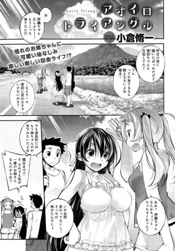 Aoiro Triangle Ch. 1-2