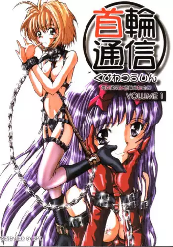 [SPT] KUBIWA TSUUSHIN VOLUME 1 (Card Captor Sakura)