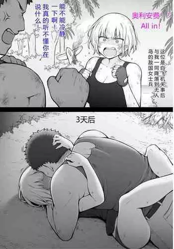 Tekikoku no Onna Heishi to Mujintou Seikatsu 1-4