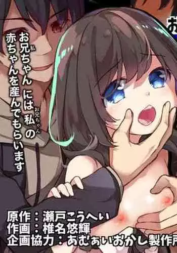 Onii-chan ni Haramasaretai Yandere Imouto wa Karada o Koukan shite Kozukuri H shichau no