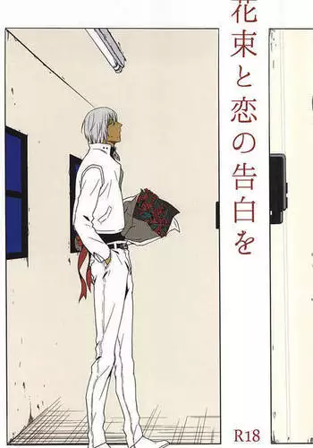 Hanataba to Koi no Kokuhaku o