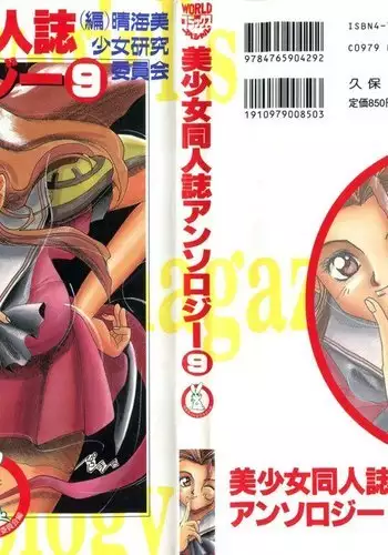 Bishoujo Doujinshi Anthology 9