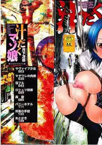 Shirudaku Mazo Musume