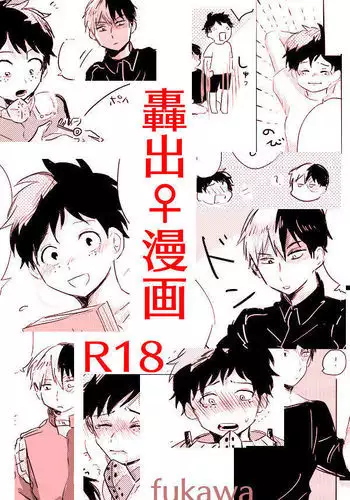 Hin'nyū dekuchan no hanashi