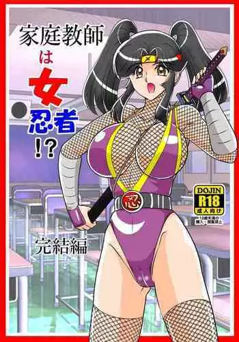 [Kantou Usagi Gumi (Kamitou Masaki)] Katei Kyoushi wa Onna Ninja!? Kanketsuhen [Digital]