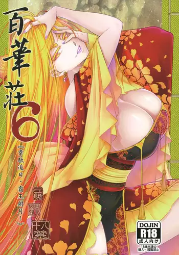 [San Se Fang (Heiqing Langjun)] Hyakkasou6 <<Ida Tsuiyou, Haou Shagetsu>> [English] [Watson]