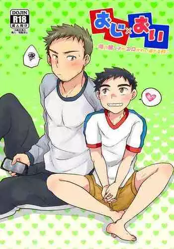 [Kotsumudiya (Kotsumudi)] Oji×Oi [Digital]