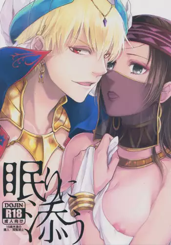 (C92) [RIX (Mamiya)] Nemuri ni Sou (Fate/Grand Order)