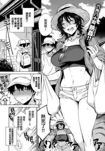 Ookina Wakatsuki-san to Asedaku Natsuyasumi