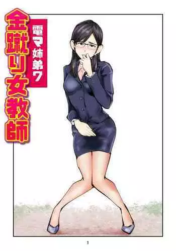 Denma Keimai 7 Kinkeri Onna Kyoushi