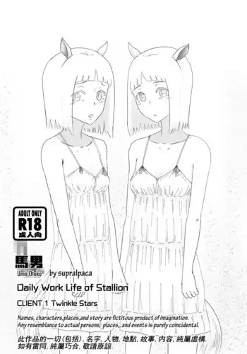 Uma Otoko Client1 Twinkle Stars
