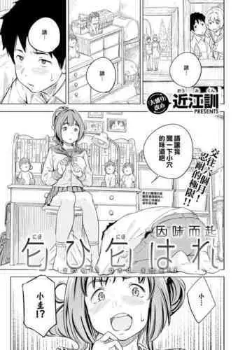 Nihohi Nihohare | 因味而起