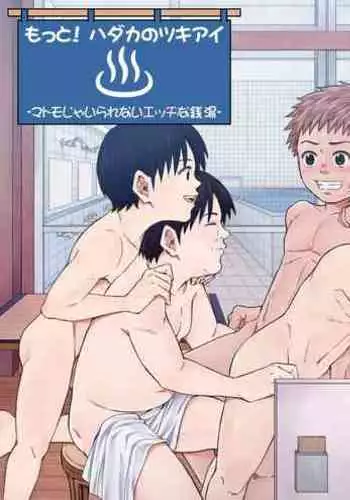 Motto! Hadaka no Tsukiai