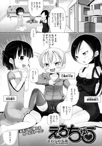 [Sawarano Goan] Erochuu (COMIC Megastore H 2010-12)