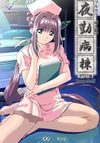 Yakin Byoutou Karte.1 Complete Ban