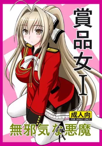 [Asanoya (Kittsu)] Shouhin Onna I (Amagi Brilliant Park) [Digital]