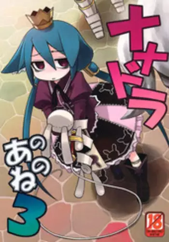 [Kazeuma (Minami Star)] Nanadora no Anone 3 (7th Dragon)