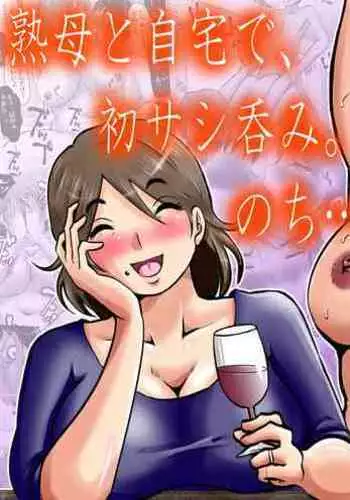 Jukubo to Jitaku de, Hatsu Sashi Nomi. nochi...