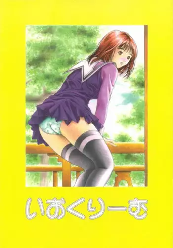 [Studio Wallaby (Seishinja)] Iocream (I''s)