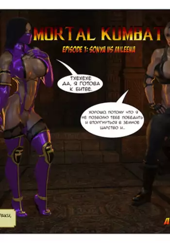 Sonya Vs Mileena